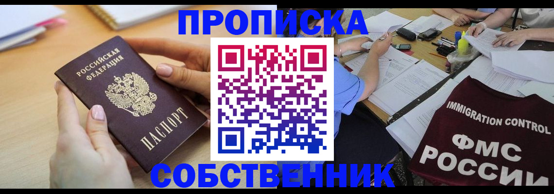 прописка штамп в Кемерово