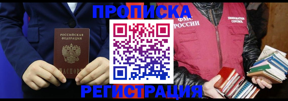 временная регистрация надежно в Кемерово