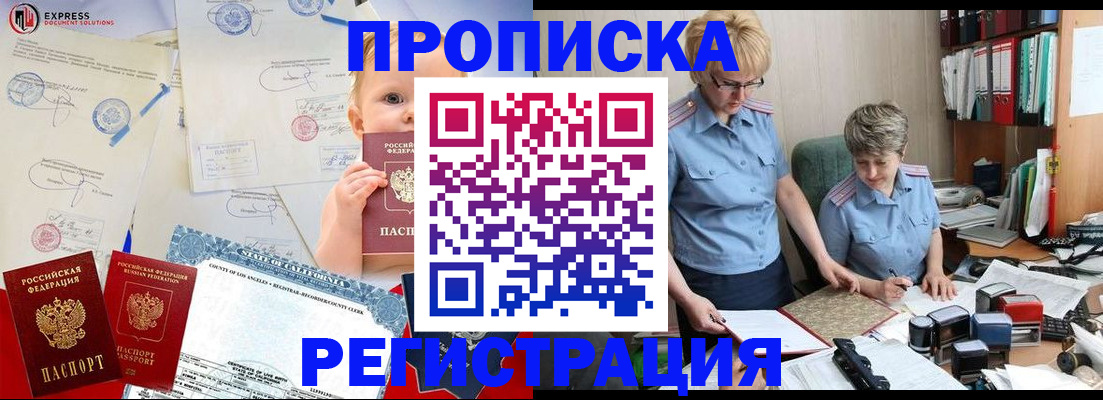 прописка законно в Кемерово