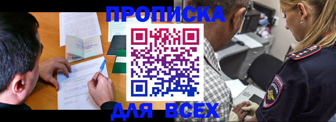 прописка для кредита в Кемерово