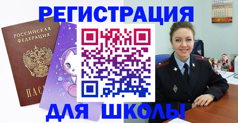 прописка для школы в Кемерово