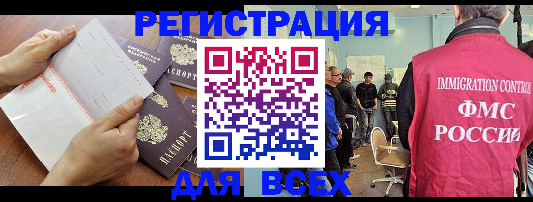 временная регистрация поиск в Кемерово